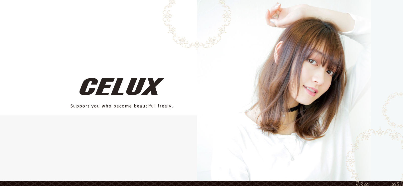 美容室セリュックス 奈良県香芝市にある美容室CELUX（セリュックス）